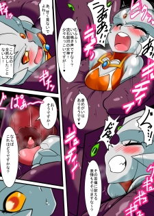 [Warabimochi] Ginga no Megami Netisu IV Daija Hen Kouhen (Ultraman) - page 7