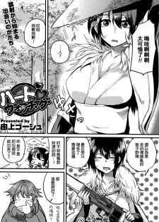 [Yugami Goosyu] Heart♥Watching (COMIC Megastore Alpha 2015-01) [Chinese] - page 2