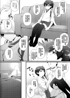 (C89) [Juujigen (AKANAGI)] Chicchai Kaga-san to Ecchi Suru Hon. (Kantai Collection -KanColle-) [Chinese] [想抱雷妈汉化组] - page 4