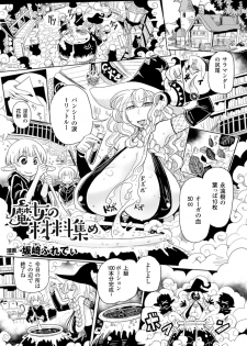 [Anthology] Bessatsu Comic Unreal Ningen Bokujou Hen Digital-ban Vol. 5 [Digital] - page 28