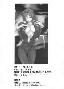 (C78) [DEX+ (Nakadera Akira)] Marida Cruz (Gundam Unicorn) [Chinese] [CE家族社] - page 26