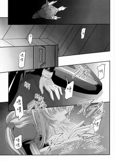 (C78) [DEX+ (Nakadera Akira)] Marida Cruz (Gundam Unicorn) [Chinese] [CE家族社] - page 3