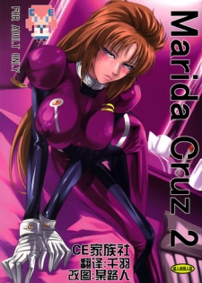 (C80) [DEX+ (Nakadera Akira)] Marida Cruz 2 (Gundam Unicorn) [Chinese] [CE家族社]