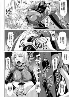 (C80) [DEX+ (Nakadera Akira)] Marida Cruz 2 (Gundam Unicorn) [Chinese] [CE家族社] - page 16