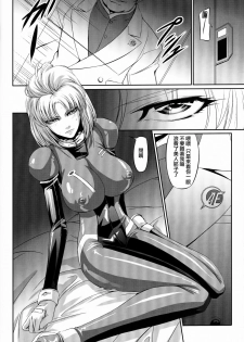 (C80) [DEX+ (Nakadera Akira)] Marida Cruz 2 (Gundam Unicorn) [Chinese] [CE家族社] - page 6