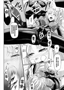 (C80) [DEX+ (Nakadera Akira)] Marida Cruz 2 (Gundam Unicorn) [Chinese] [CE家族社] - page 20