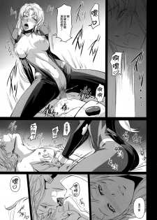 (C85) [DEX+ (Nakadera Akira)] Marida Cruz 5 (Gundam UNICORN) [Chinese] [CE家族社] - page 8