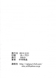 (C85) [DEX+ (Nakadera Akira)] Marida Cruz 5 (Gundam UNICORN) [Chinese] [CE家族社] - page 23
