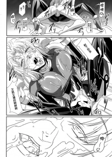 (C85) [DEX+ (Nakadera Akira)] Marida Cruz 5 (Gundam UNICORN) [Chinese] [CE家族社] - page 13