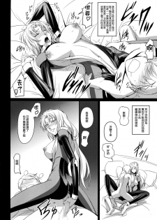 (C85) [DEX+ (Nakadera Akira)] Marida Cruz 5 (Gundam UNICORN) [Chinese] [CE家族社] - page 7