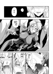 (C85) [DEX+ (Nakadera Akira)] Marida Cruz 5 (Gundam UNICORN) [Chinese] [CE家族社] - page 10