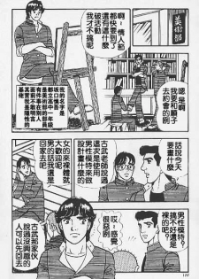 [山川純一] 薔薇族かくれんぼ [Chinese] - page 2