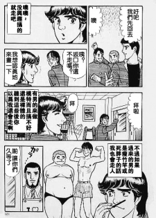 [山川純一] 薔薇族かくれんぼ [Chinese] - page 3