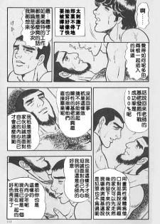 [山川純一] 薔薇族かくれんぼ [Chinese] - page 15