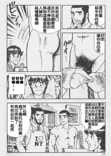 [山川純一] 薔薇族かくれんぼ [Chinese] - page 8