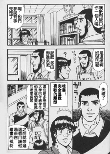 [山川純一] 薔薇族かくれんぼ [Chinese] - page 4