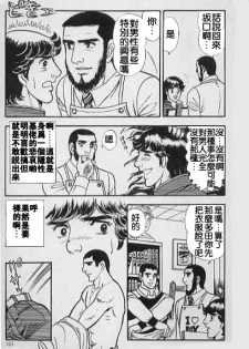 [山川純一] 薔薇族かくれんぼ [Chinese] - page 5