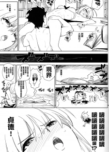 (C83) [enuma elish (Yukimi)] if (Fate/Zero) [Chinese] [篆儀通文書坊漢化] - page 19