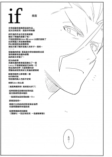 (C83) [enuma elish (Yukimi)] if (Fate/Zero) [Chinese] [篆儀通文書坊漢化] - page 4