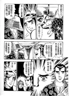 [山川純一] 男新次はつっ走る [Chinese] - page 14
