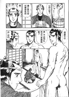 [山川純一] 男新次はつっ走る [Chinese] - page 6