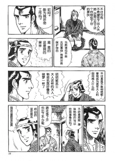 [山川純一] 男新次はつっ走る [Chinese] - page 5