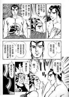 [山川純一] 男新次はつっ走る [Chinese] - page 7