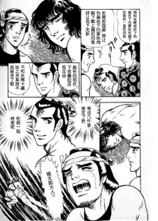 [山川純一] 男新次はつっ走る [Chinese] - page 15