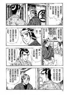 [山川純一] 男新次はつっ走る [Chinese] - page 4