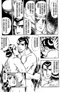 [山川純一] 男新次はつっ走る [Chinese] - page 9