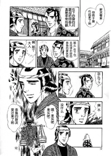[山川純一] 男新次はつっ走る [Chinese] - page 16