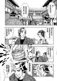 [山川純一] 男新次はつっ走る [Chinese] - page 2