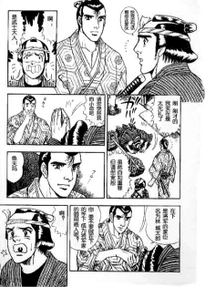 [山川純一] 男新次はつっ走る [Chinese] - page 3