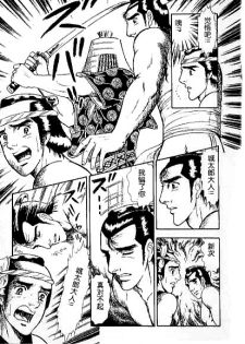[山川純一] 男新次はつっ走る [Chinese] - page 13