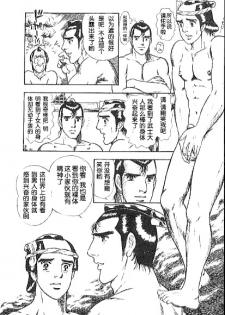 [山川純一] 男新次はつっ走る [Chinese] - page 8