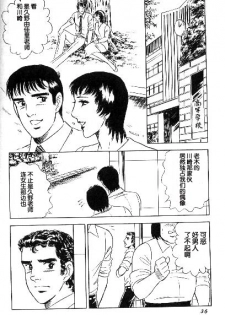 [山川純一] マゾの快感 [Chinese] - page 2