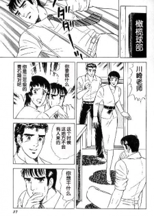 [山川純一] マゾの快感 [Chinese] - page 3