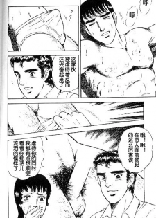 [山川純一] マゾの快感 [Chinese] - page 8