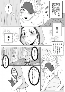 [Chikage] Ookami-san wa Kiiro Zukin ga Suki! (Sengoku Basara) - page 2