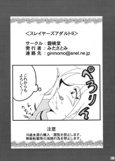 [Ginmomodou (Mita Satomi)] SLAYERS ADULT 9 (Slayers) [Digital] - page 50