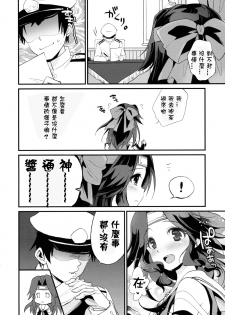 (C89) [ARCH (Plum)] Jintsuu Sairoku 2014 Mou Ichigeki kurai Dekimasu! (Kantai Collection -KanColle-) [Chinese] [星野願個人漢化] - page 5