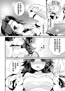 (C89) [ARCH (Plum)] Jintsuu Sairoku 2014 Mou Ichigeki kurai Dekimasu! (Kantai Collection -KanColle-) [Chinese] [星野願個人漢化] - page 9