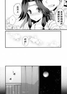 (C89) [ARCH (Plum)] Jintsuu Sairoku 2014 Mou Ichigeki kurai Dekimasu! (Kantai Collection -KanColle-) [Chinese] [星野願個人漢化] - page 7