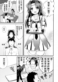 (C89) [ARCH (Plum)] Jintsuu Sairoku 2014 Mou Ichigeki kurai Dekimasu! (Kantai Collection -KanColle-) [Chinese] [星野願個人漢化] - page 32