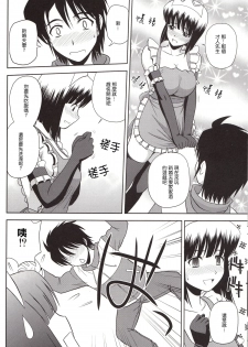 (C79) [G-SCAN CORP. (Satou Chagashi)] Le beau maitre 8 (Zero no Tsukaima) [Chinese] [最愛路易絲澪漢化組] - page 9