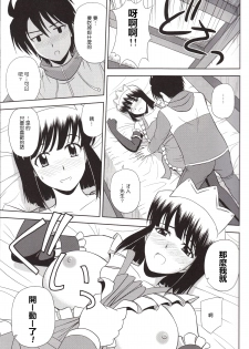 (C79) [G-SCAN CORP. (Satou Chagashi)] Le beau maitre 8 (Zero no Tsukaima) [Chinese] [最愛路易絲澪漢化組] - page 10