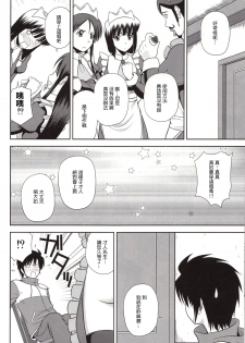 (C79) [G-SCAN CORP. (Satou Chagashi)] Le beau maitre 8 (Zero no Tsukaima) [Chinese] [最愛路易絲澪漢化組] - page 7
