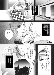 (C79) [Fancy-Polori (Arabiki Koshou)] Aigis!CRASH!! (Persona 3) [Chinese] [沒有漢化] - page 2