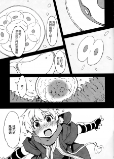 (C89) [Xration (mil)] Kanraku! Onigashima (Ragnarok Online) [chinese] [為了拯救自己的蛋蛋漢化] - page 30