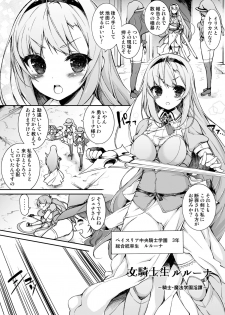 [Massaratou (Motomushi)] Onna Kishi Sei Ruruna ~Kishi Mahou Gakuen Intan~ [Digital] - page 3